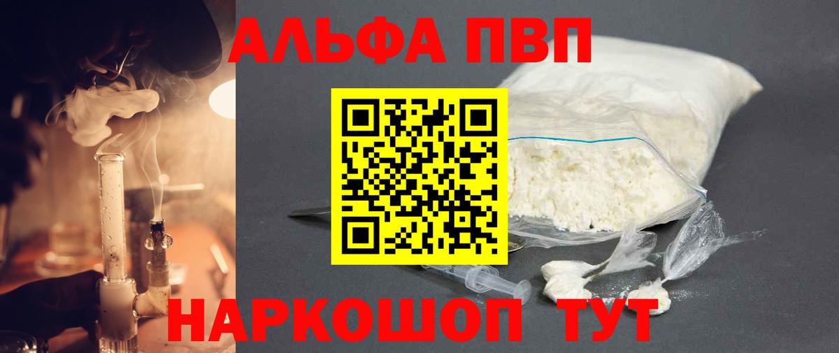 Тутаев  APVP VHQ  Alpha-PVP  Alpha PVP Соль  Вход с VPN 