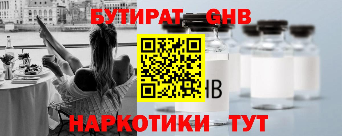 Бутират бутик  Вход с VPN  Тутаев 