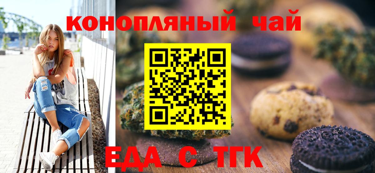 Тутаев  Еда ТГК марихуана  Вход с VPN 
