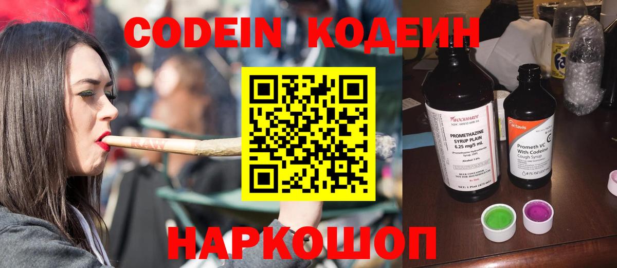 Codein Purple Drank  Кодеин напиток Lean (лин)  Тутаев  Вход с VPN 