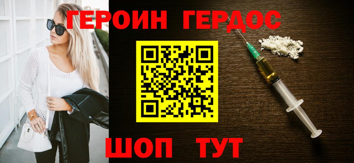 ГЕРОИН Heroin Тутаев