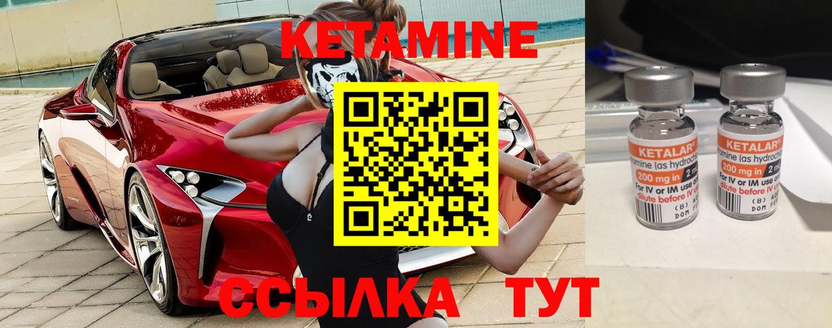Кетамин VHQ Тутаев
