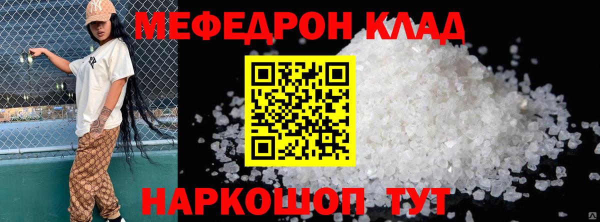 МЕФ  Вход с VPN  МЯУ-МЯУ VHQ    ONION  МЕФ mephedrone  Тутаев 