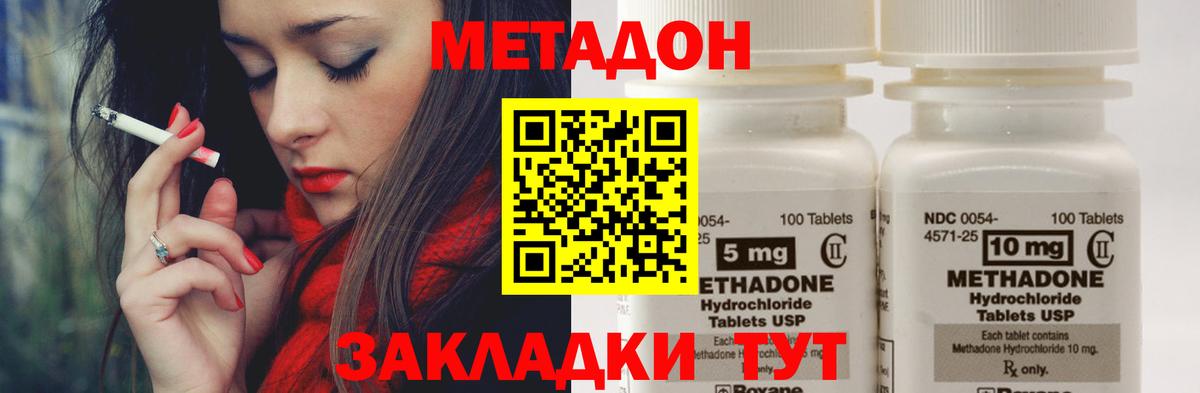 Тутаев  Метадон кристалл  МЕТАДОН methadone  Вход с VPN 
